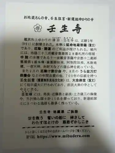 壬生寺(京都府)