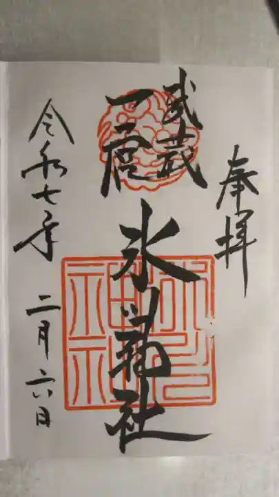 武蔵一宮氷川神社の御朱印