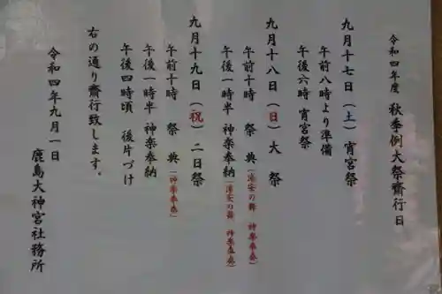 鹿島大神宮のお祭り