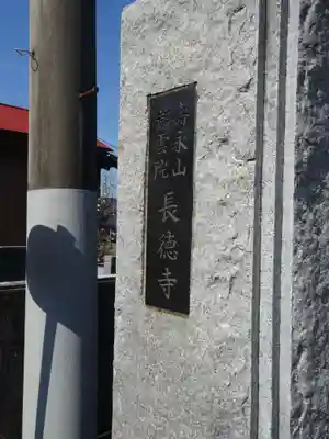 長徳寺のその他建物