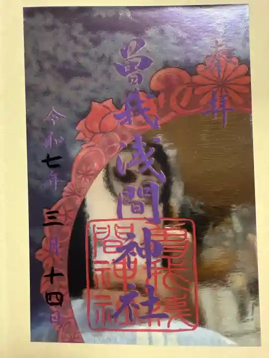 曽我浅間神社(静岡県)