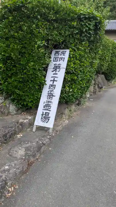 慈光寺(大阪府)