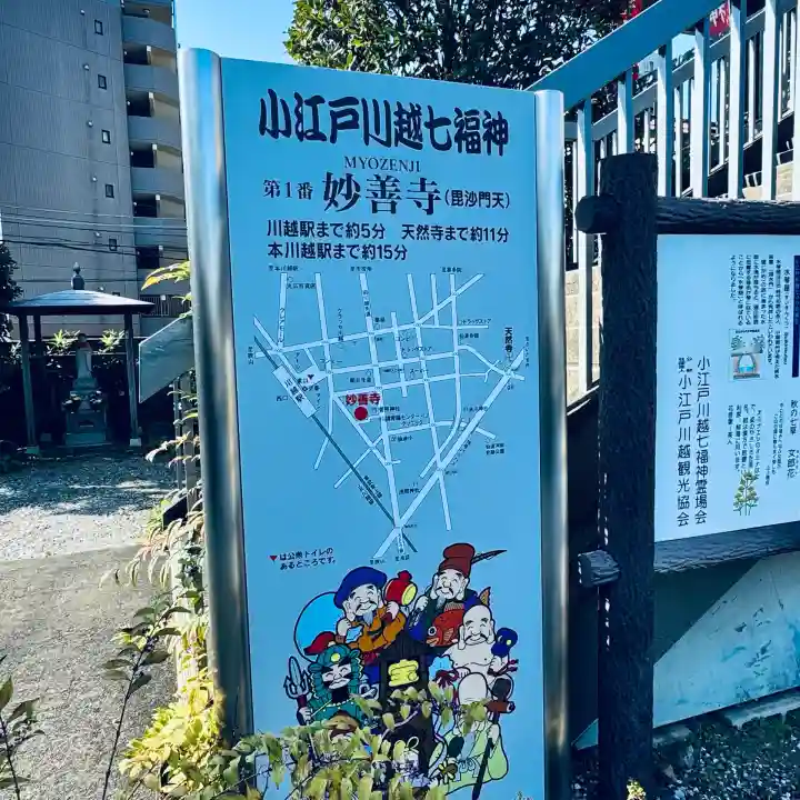 妙善寺(埼玉県)