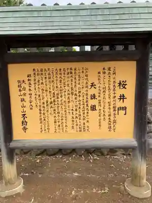 狭山山不動寺(埼玉県)