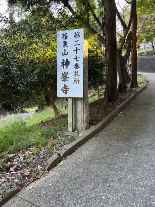 神峯寺(福岡県)