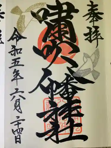 嘯吹八幡神社(福岡県)