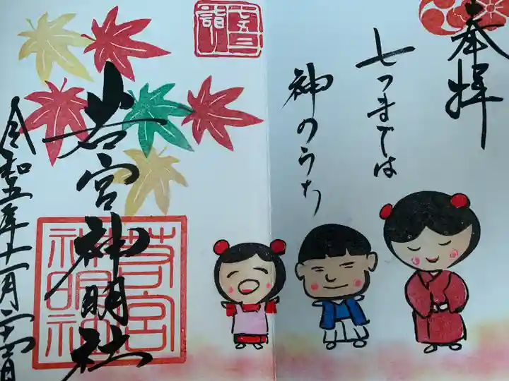 若宮神明社(愛知県)