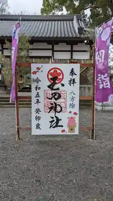 玉田神社(京都府)