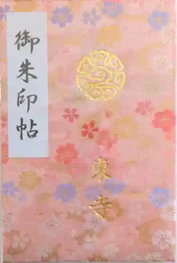 東寺(教王護国寺)の御朱印帳