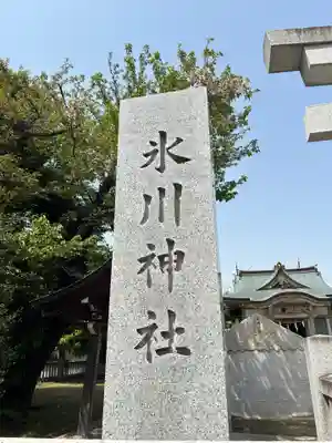 氷川神社(東京都)