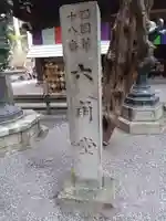 頂法寺(六角堂)(京都府)