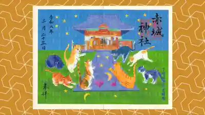 佐野赤城神社の御朱印