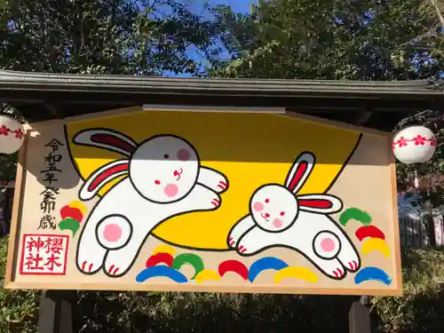 櫻木神社の絵馬