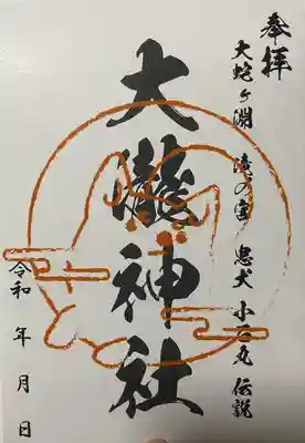 自動販売機の御朱印