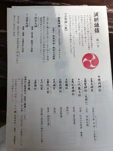 波折神社(福岡県)