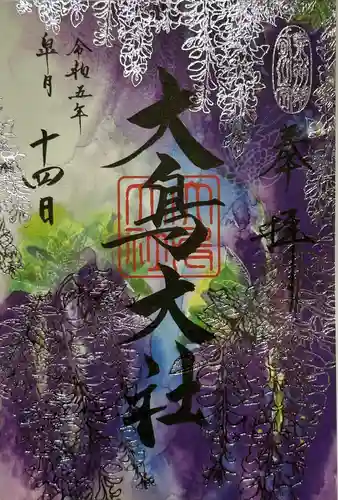 和泉國一之宮　大鳥大社の御朱印