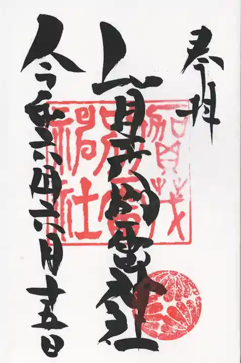 賀茂別雷神社(栃木県)