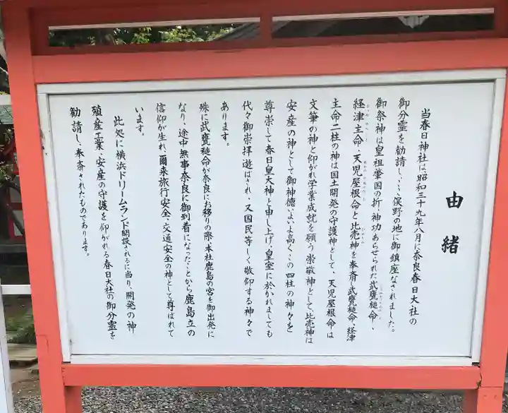 相州春日神社の歴史