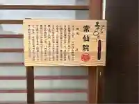 常仙院(東京都)