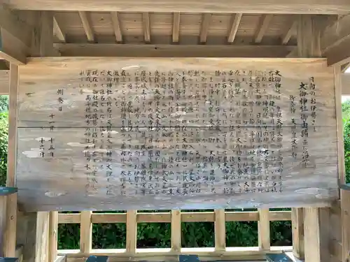 大御神社の歴史