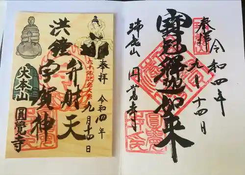 円覚寺(神奈川県)