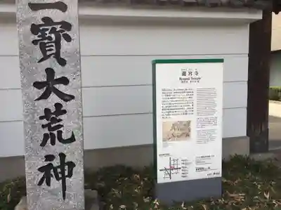 龍宮寺の歴史