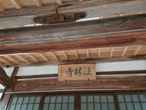 法林寺のその他建物