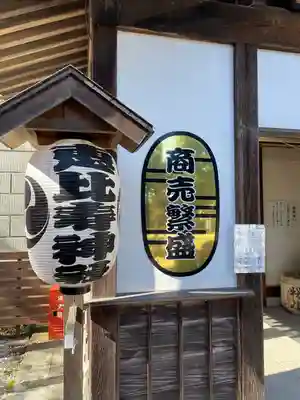 大前恵比寿神社のその他建物