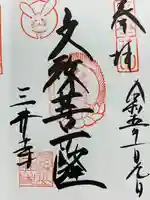 園城寺(三井寺)(滋賀県)