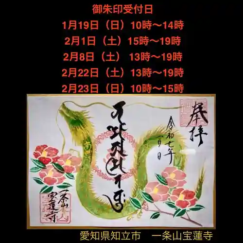 一条山宝蓮寺(愛知県)