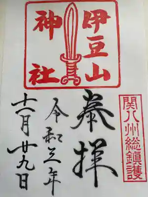 伊豆山神社(静岡県)