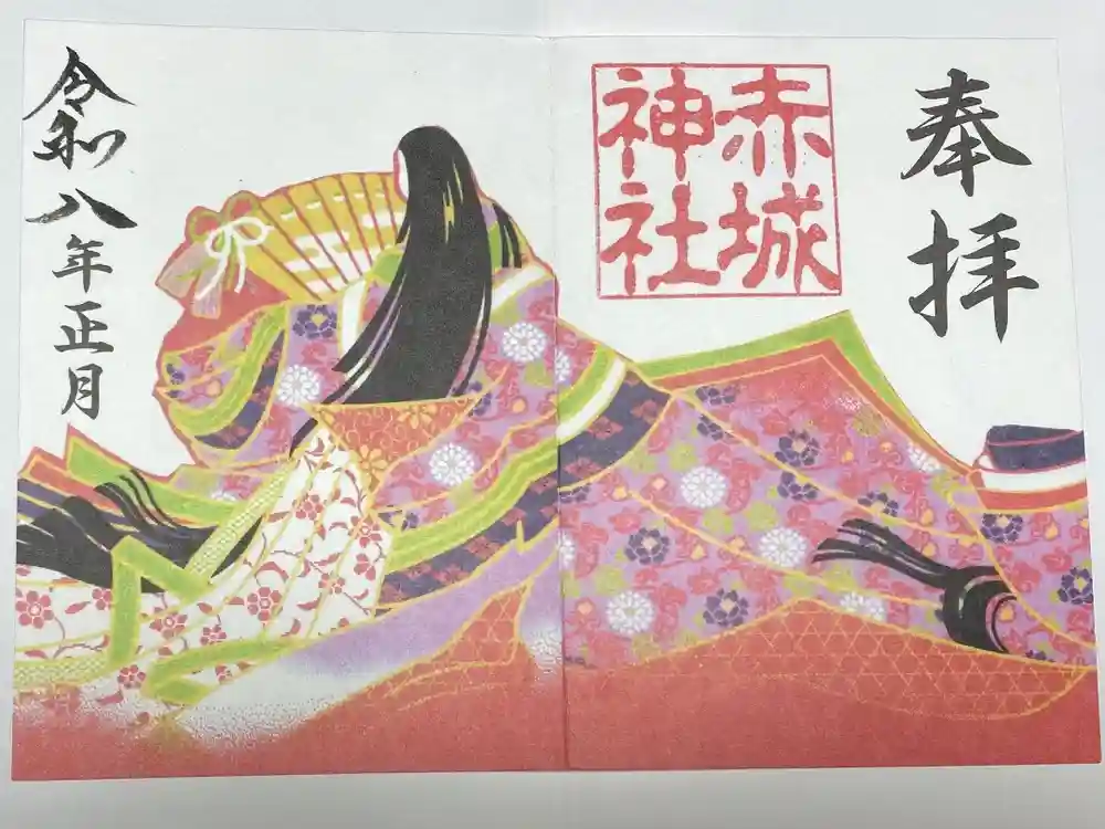 赤城神社の御朱印
