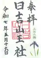 日吉山王社(愛知県)