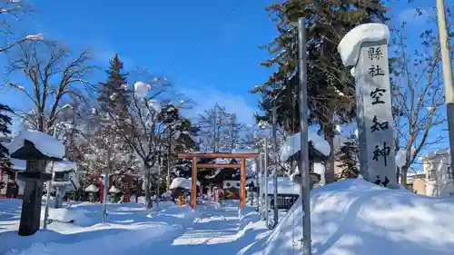 空知神社の鳥居