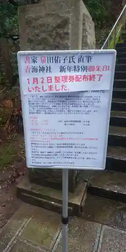 青海神社の建物その他