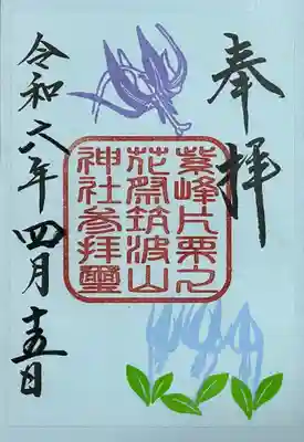 筑波山神社の御朱印