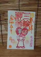 三輪神社(愛知県)