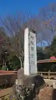 須賀神社(埼玉県)