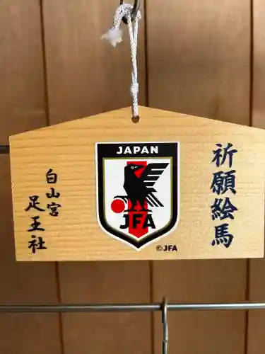 白山宮(愛知県)