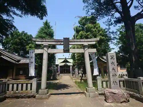 第六天神社の鳥居