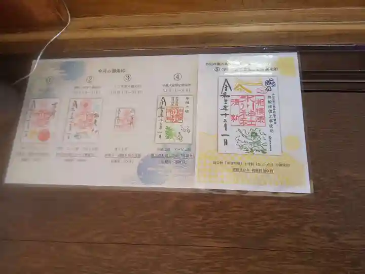 相模原氷川神社の授与品その他