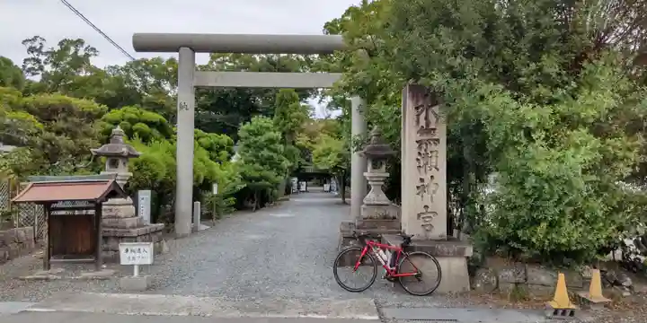 水無瀬神宮(大阪府)