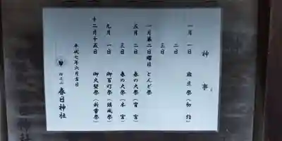 春日神社(大阪府)