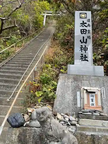 太田山神社（本殿）のその他建物