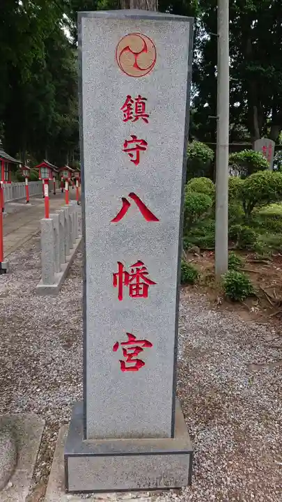 薬師寺八幡宮のその他建物