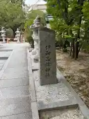 伊和志津神社の建物その他