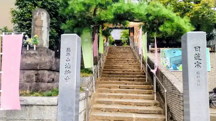 法輪寺(東京都)