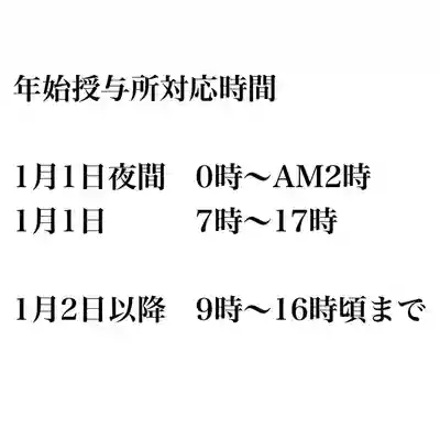 仙台大神宮の初詣