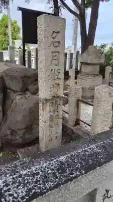 尾浜八幡神社(兵庫県)