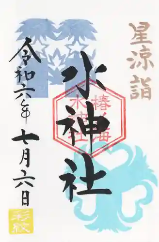 椿ノ海　水神社(千葉県)